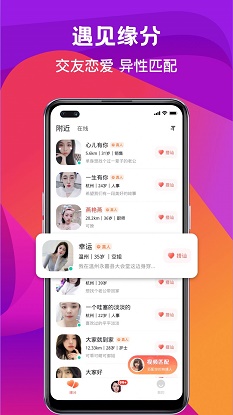 奔爱交友安卓版官网下载苹果版软件