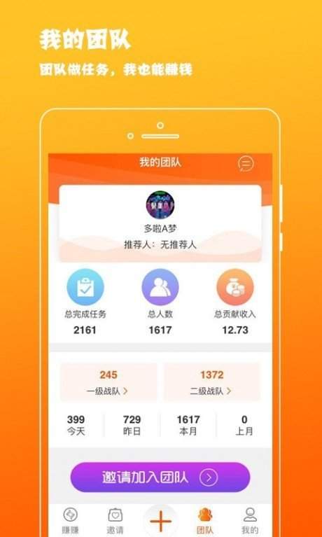 赚赚联盟  v3.3.6图1