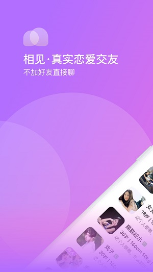 相见交友平台官网下载安装