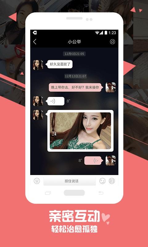 么么聊app  v2.3.0.8图1