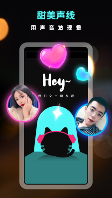 heyhey语音下载最新版  v1.0.0图1