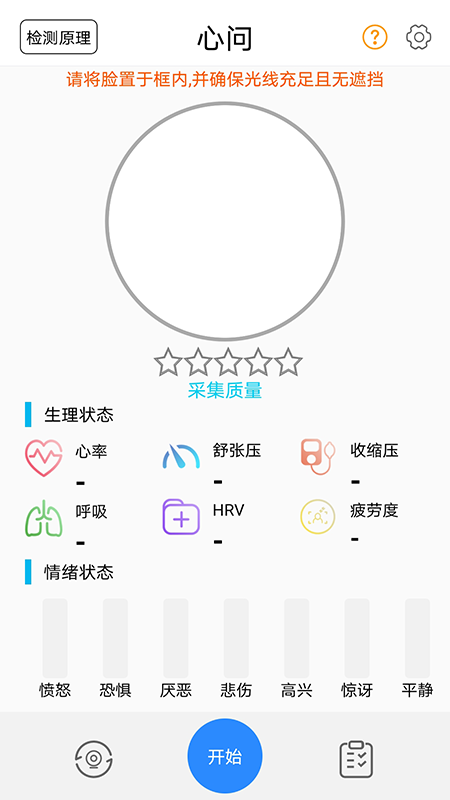 心问  v1.0.0图3