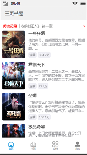 三更书屋最新版本下载安装中文  v1.0图2