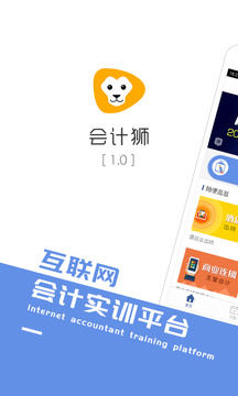 会计狮  v1.2.1图1