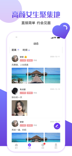 快伴交友最新版本下载官网安卓  v1.0图3