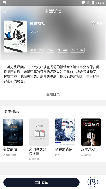 九域文学安卓版官网下载  v1.0图3