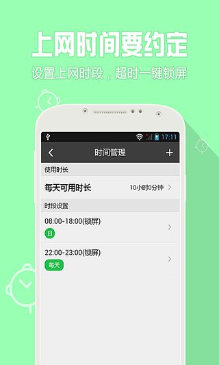 绿色上网家长端  v4.8.1图3