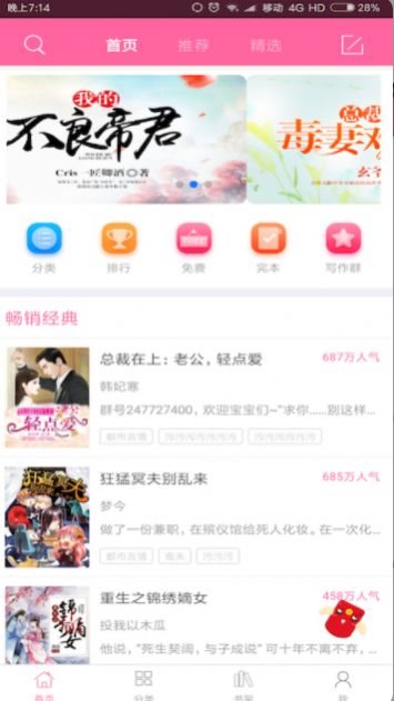 言情小说2022手机版下载安装最新版免费  v6.2.9图3
