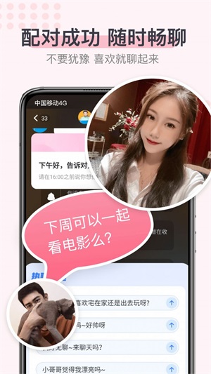 超蜜交友免费版下载安卓手机