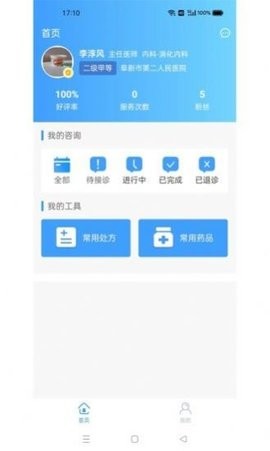 军颐健康医生端  v1.0.0图3