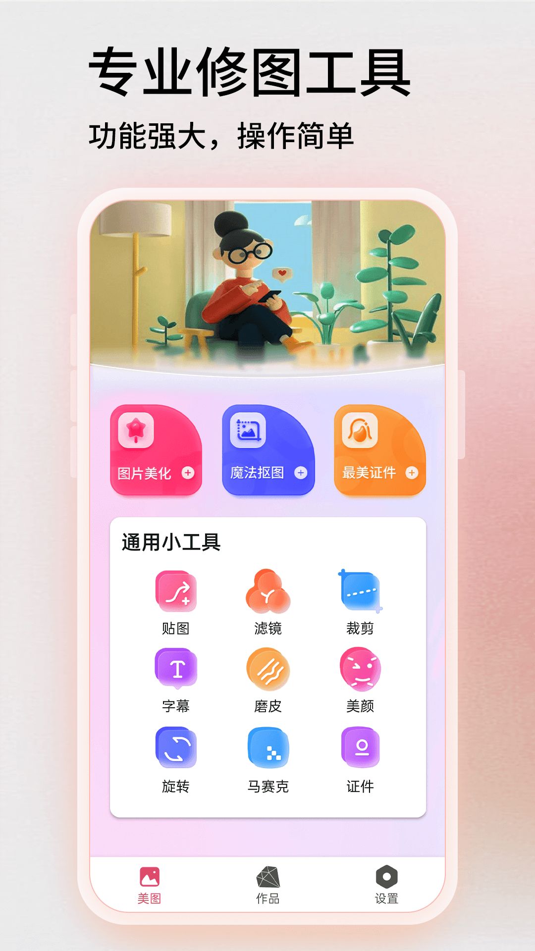 百久图片编辑  v1.0图2