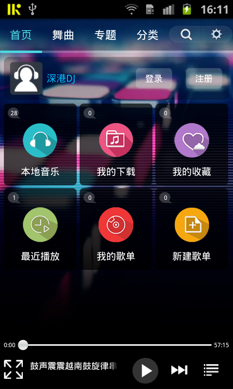 深港dj音乐盒子下载安装手机版  v1.7图3