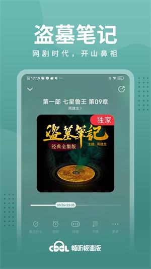 西瓜畅听小说手机版