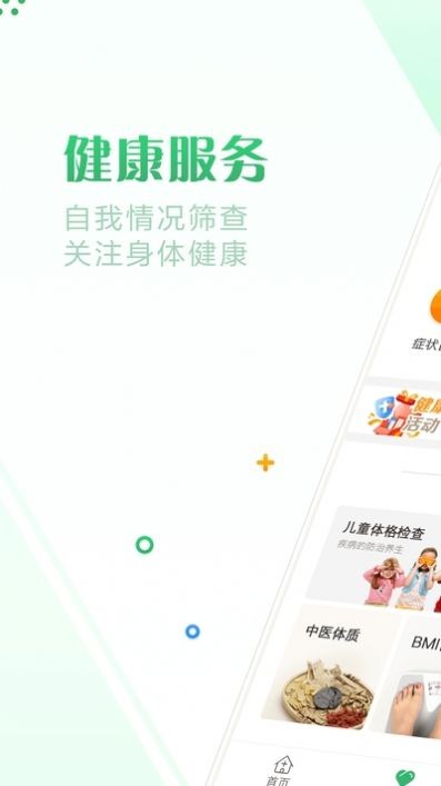 健康珠海  v2.37图2