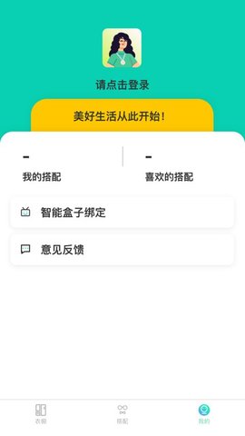 智美依橱  v2.0.0图3