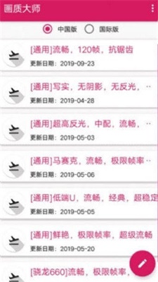 超高清144帧画质助手  v1.1.0图3