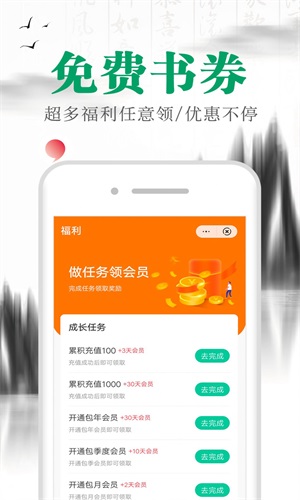 满孟小说安卓版免费阅读