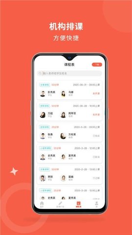 爱传艺机构版  v1.5.3图2