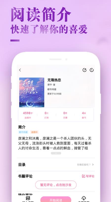 甜心小说安卓版下载安装苹果版  v1.0.1图2