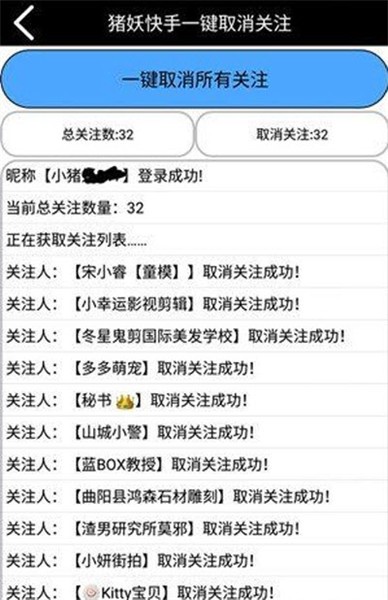 猪妖快手一键取消关注2023版下载安装  v1.2图1