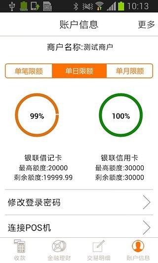 支付通qpos客户端  v5.2.0图2