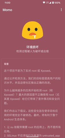 momo环境检测软件  v4.0.1图1