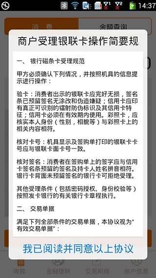 支付通qpos客户端