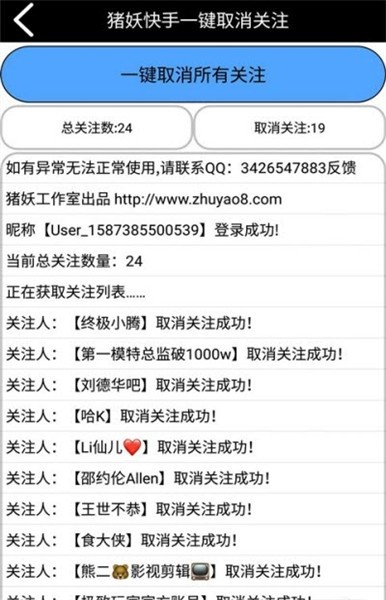 猪妖快手一键取消关注2023版下载安装
