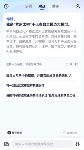 紫东太初2.0大模型下载  v2.0图2