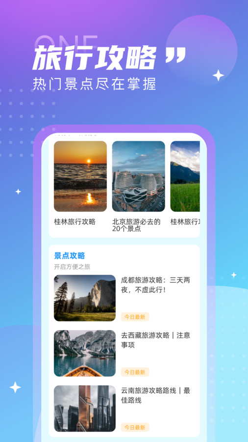 觅旅悦行手机版官网下载安装苹果版  v1.0.0图1