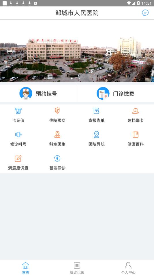 邹城市人民医院  v1.0.4图2