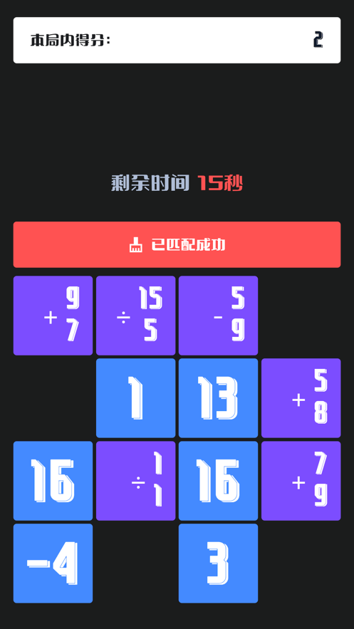 消灭等式app下载苹果手机  v1.1.5图3