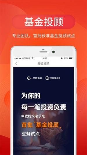 中欧财富app下载官网苹果版