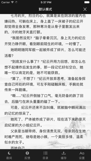 四库书小说网最新版在线阅读全文下载