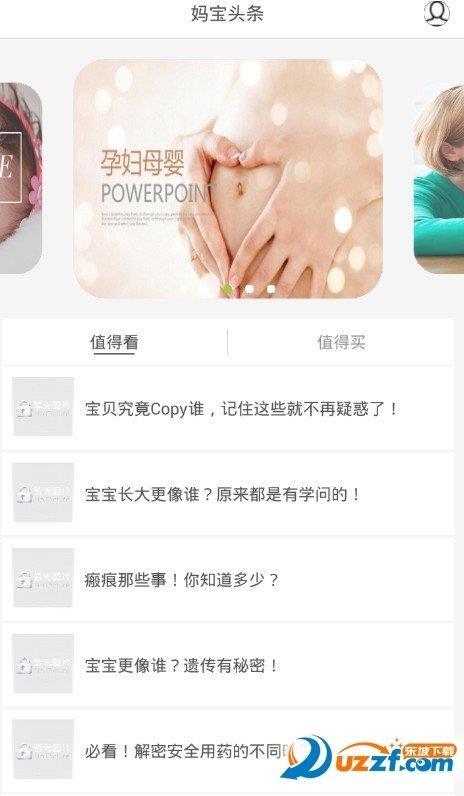 妈宝头条  v9.1.1图1