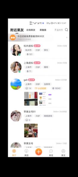 异果交友免费版下载安装最新版苹果手机