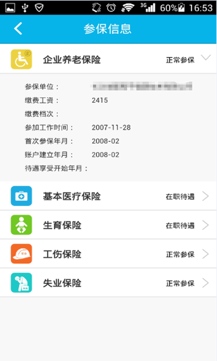 辽宁智慧人社养老认证下载  v4.0.1图1