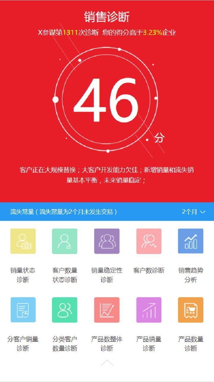 智能台账王手机版