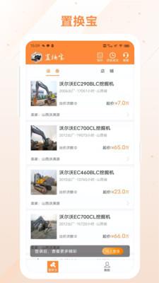 置换宝2下载