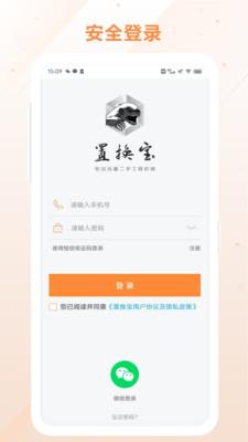 置换宝2下载  v1.0.1图2