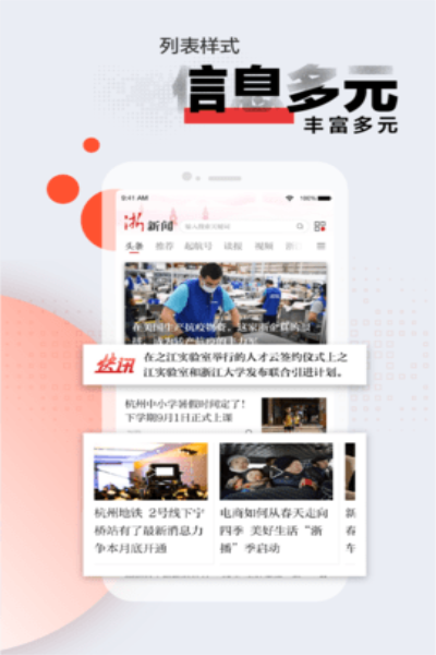浙江新闻手机版下载安装官网  v9.1.3图3