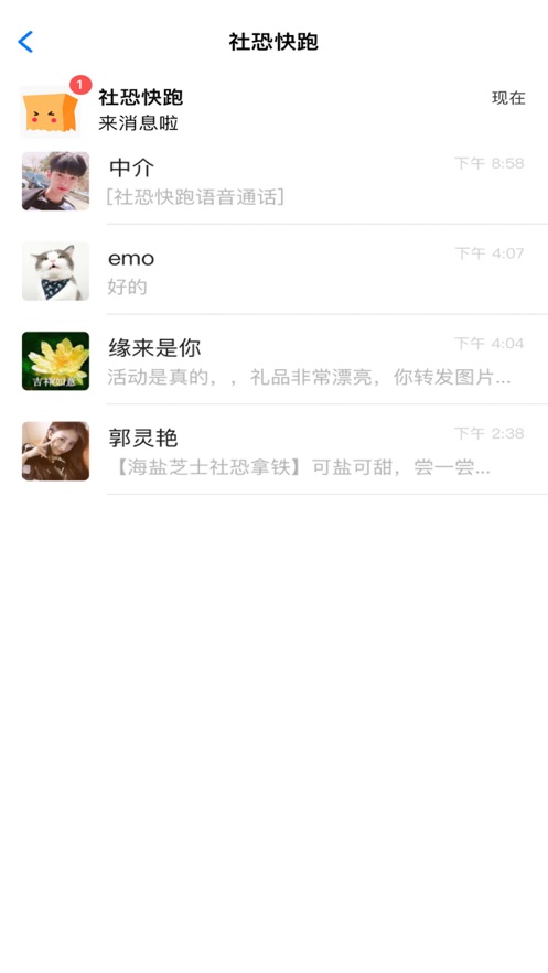 社恐快跑2022旧版下载  v1.0图2