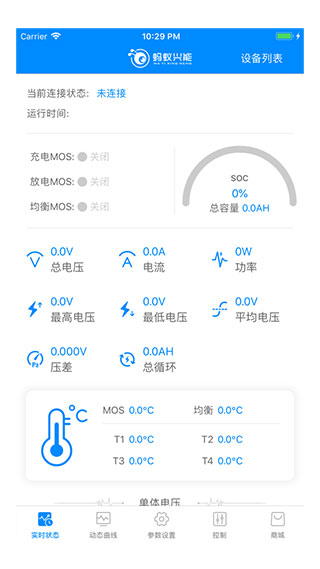 蚂蚁bms下载官网  v1.0图2