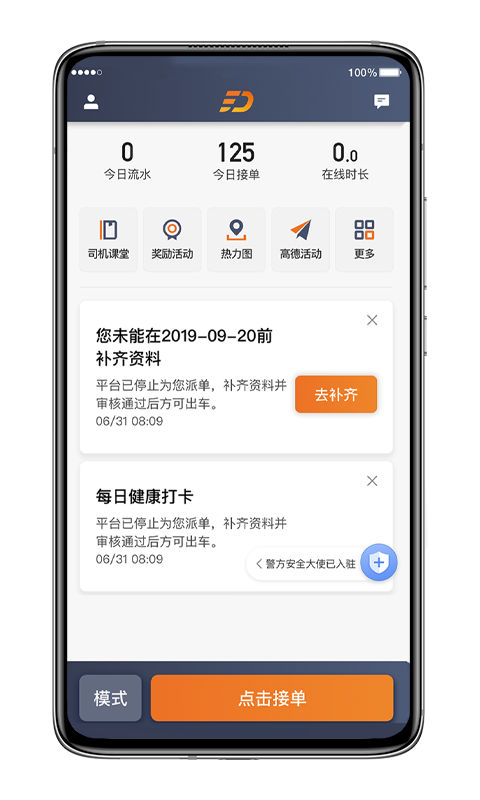 喜行约车趣接单app  v5.40.0.0012图3