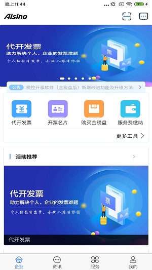 航天信息开票软件官网登录  v5.0.3图2