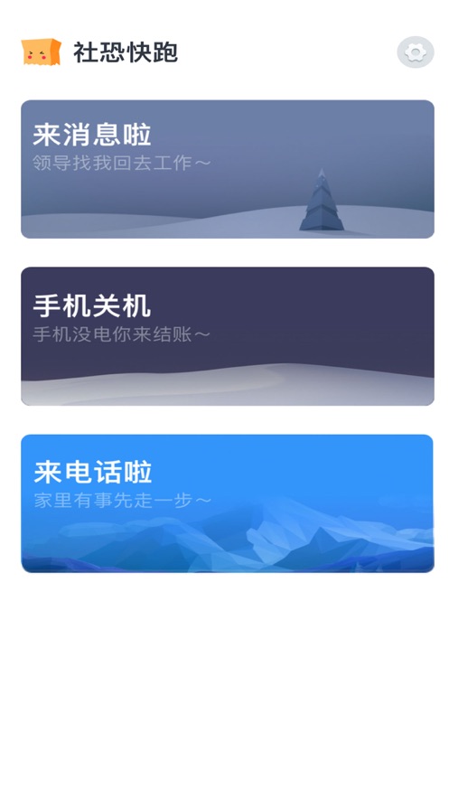 社恐快跑免费版下载苹果  v1.0图3