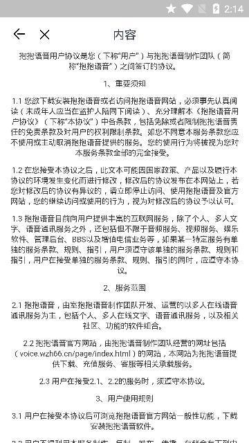 抱抱语音下载安装手机版最新  v2.1图2