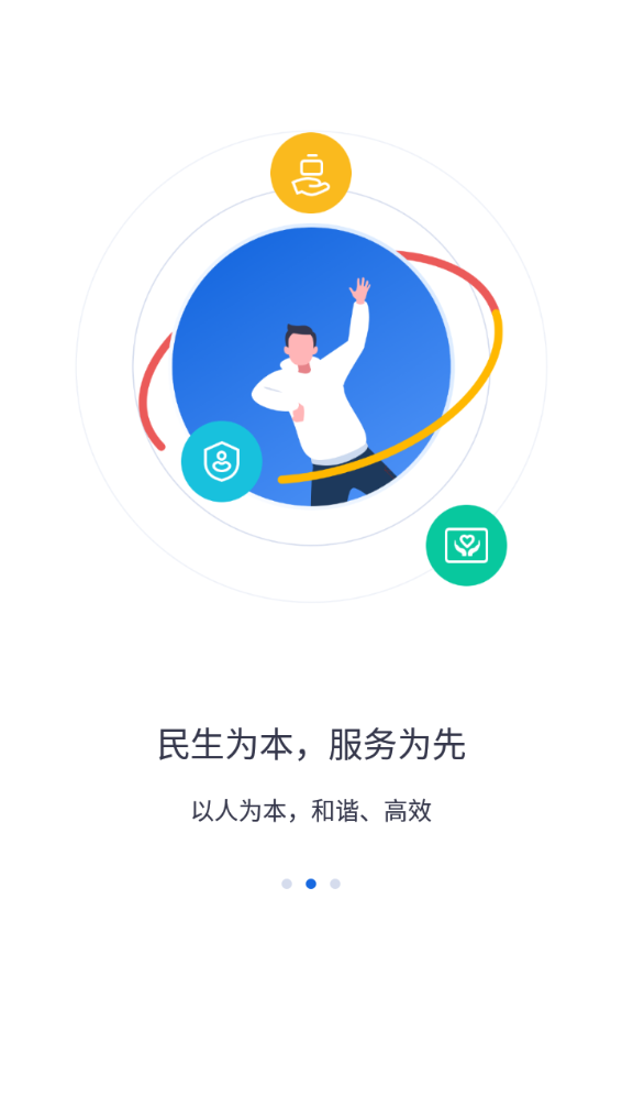 河北人社人脸识别认证app官方下载最新版