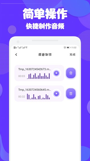 Audition音频剪辑app  v1.2图2
