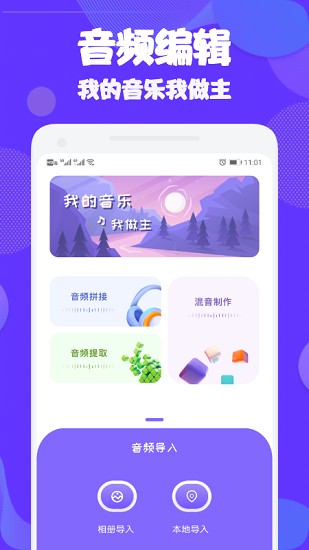 Audition音频剪辑手机版下载  v1.2图3